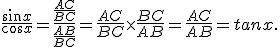  \frac{sin x}{cos x}=\frac{\frac{AC}{BC}}{\frac{AB}{BC}}=\frac{AC}{BC}\times  \frac{BC}{AB}= \frac{AC}{AB}=tan x .